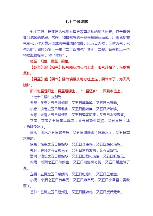 七十二候详解