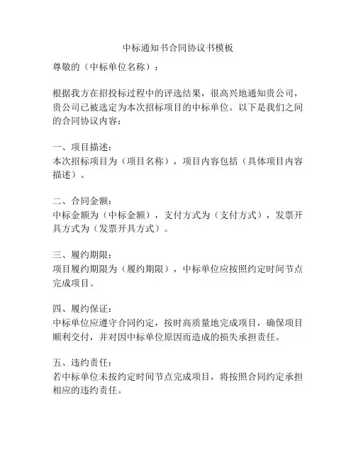 中标通知书合同协议书模板
