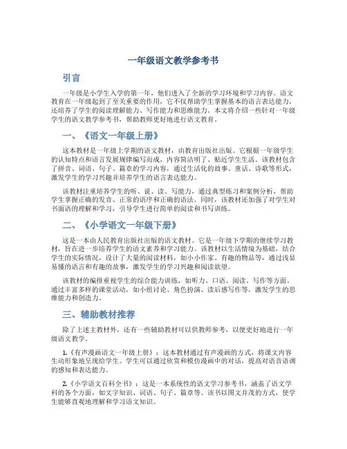 一年级教学参考书