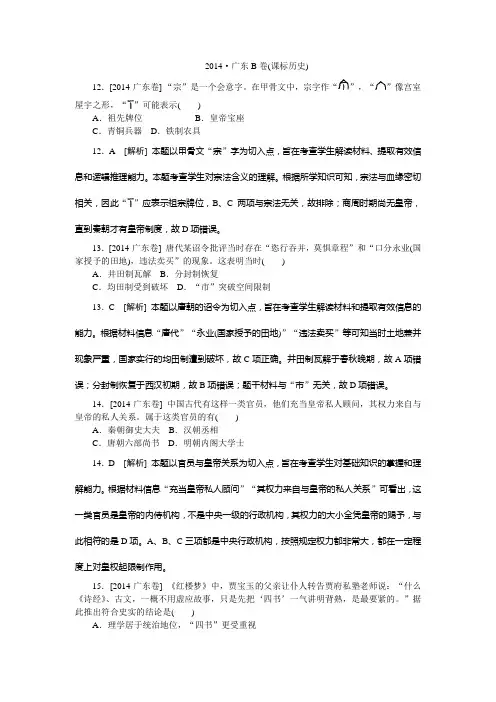 2014年高考真题(历史)广东B卷 纯Word版解析可编辑
