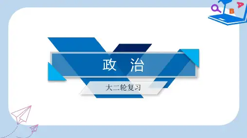 【精选】高考政治大二轮复习专题1货币价格与消费课件