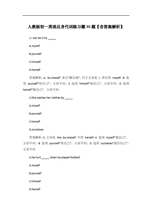 人教版初一英语反身代词练习题30题【含答案解析】