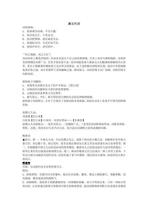 中国古代文学史——《词》总结