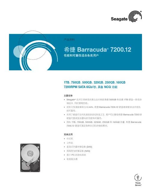 希捷 Barracuda 7200.12 产品资料