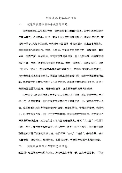 中国美术史第二次作业