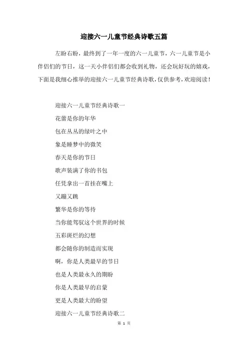 迎接六一儿童节经典诗歌五篇