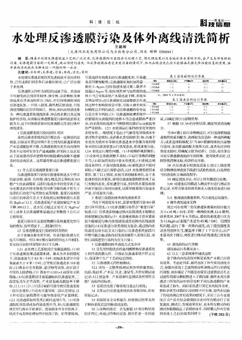 水处理反渗透膜污染及体外离线清洗简析