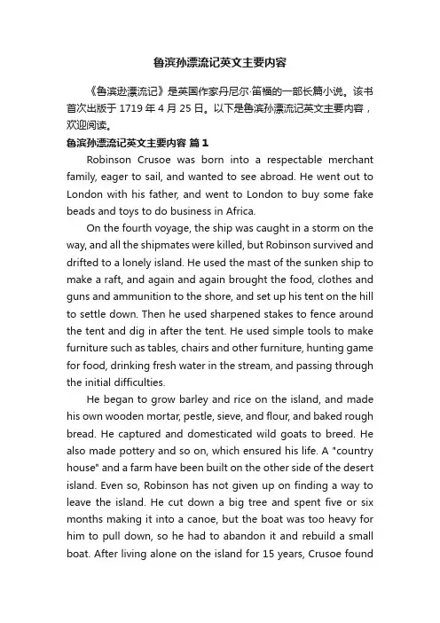 鲁滨孙漂流记英文主要内容