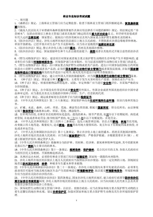 林业专业知识试题及答案