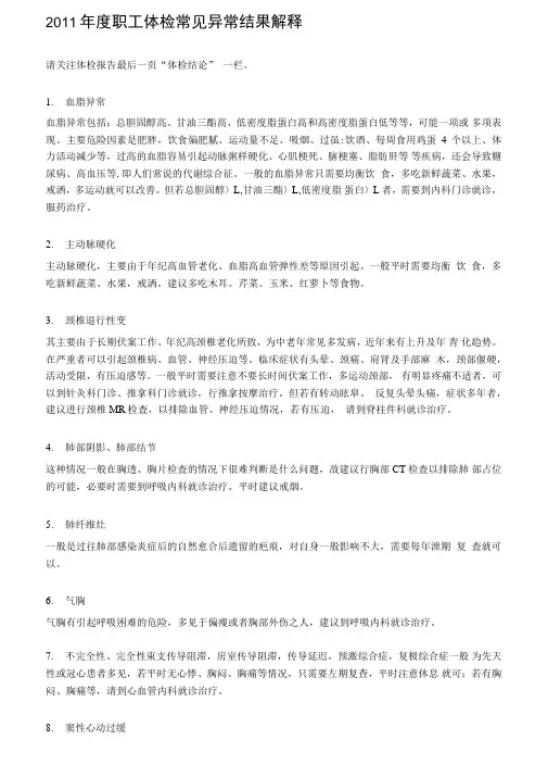 职工体检常见异常结果解释