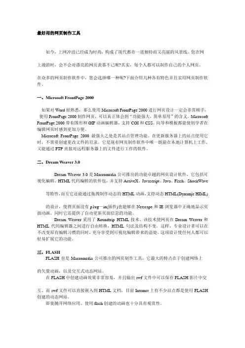 最好网页制作工具介绍