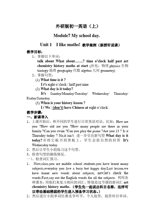 外研版初一英语教案