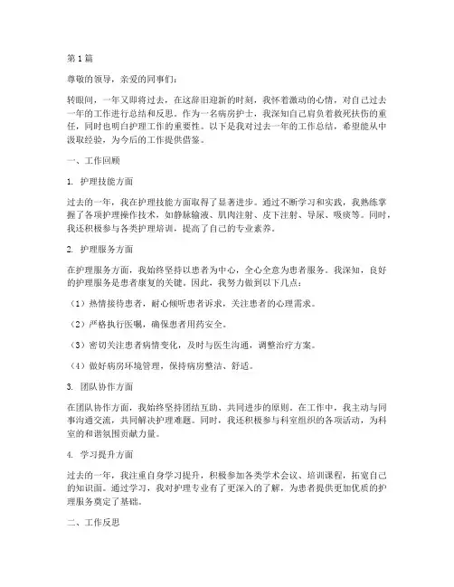 病房护士个人年终总结(3篇)