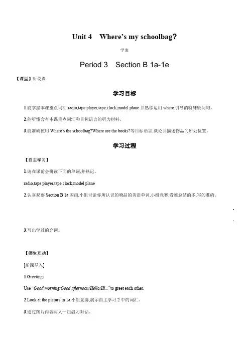 初一七年级上册英语人教版Unit 4 Section B 01 导学案