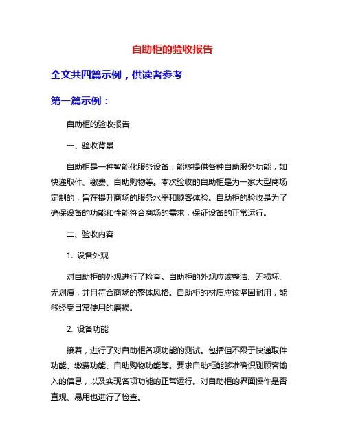 自助柜的验收报告