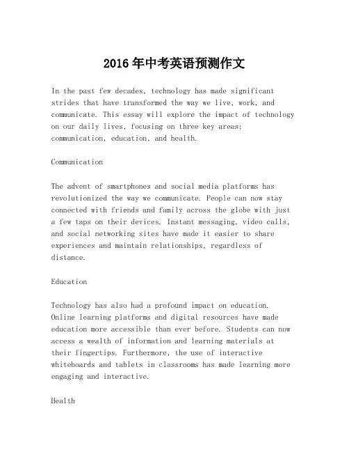 2016年中考英语预测作文
