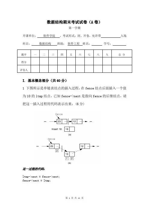 数据结构期末考试试卷(A卷)