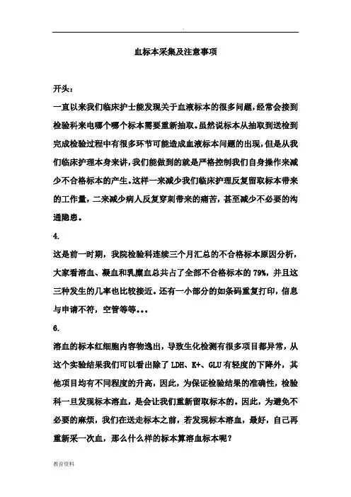 血标本采集及注意事项