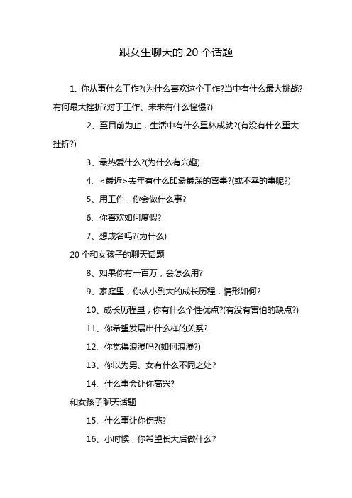 跟女生聊天的20个话题