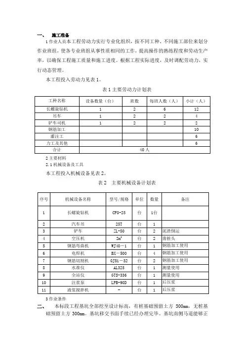 抗拔桩交底内容