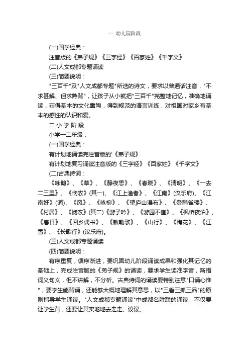 九年义务教育国学经典诵读篇目