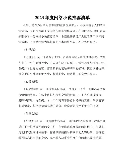 2023年度网络小说推荐清单