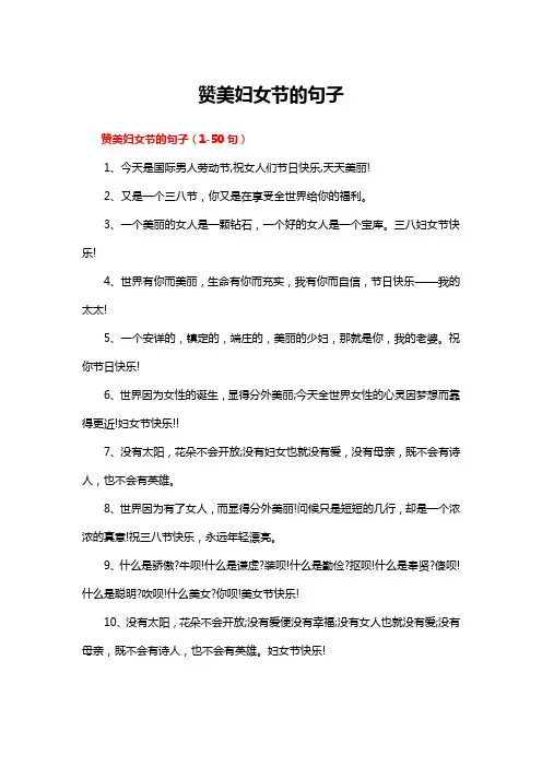 赞美妇女节的句子