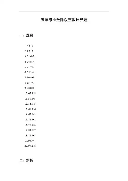 五年级小数除以整数计算题