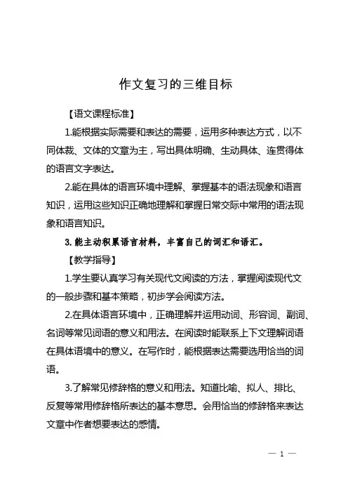 作文复习的三维目标