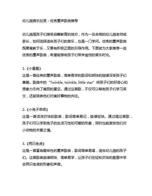 幼儿园音乐欣赏：优秀童声歌曲推荐