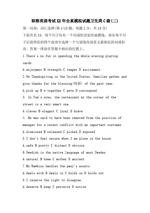 职称英语考试全真模拟试题卫生类C级(二)