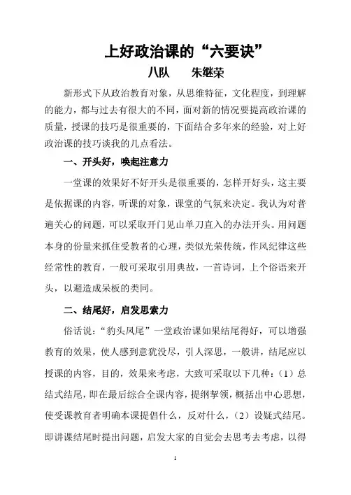 上好政治课的“六要诀”
