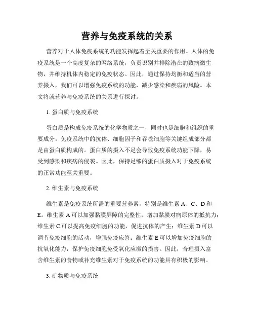 营养与免疫系统的关系