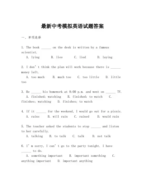 最新中考模拟英语试题答案