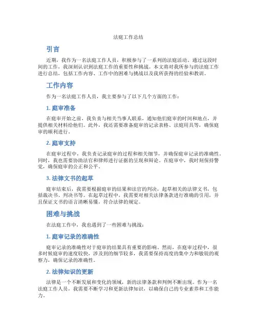 法庭工作总结