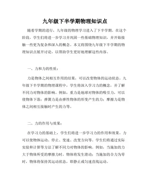 九年级下半学期物理知识点