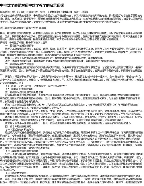 中考数学命题对初中数学教学的启示初探