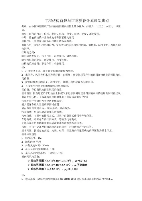 工程结构荷载与可靠度设计原理知识点