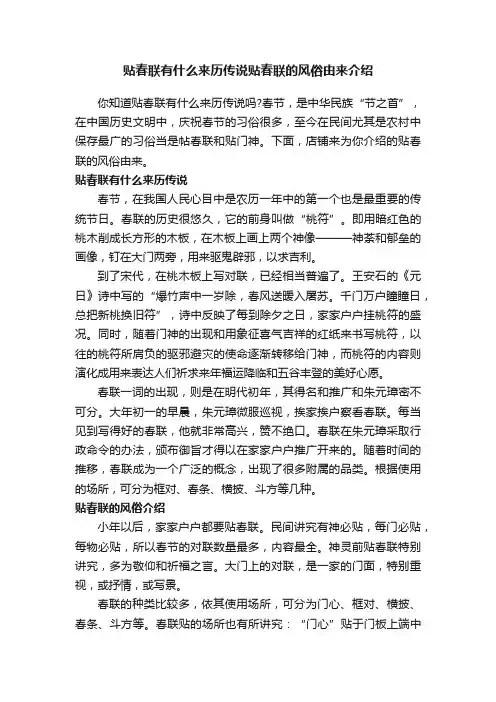 贴春联有什么来历传说贴春联的风俗由来介绍