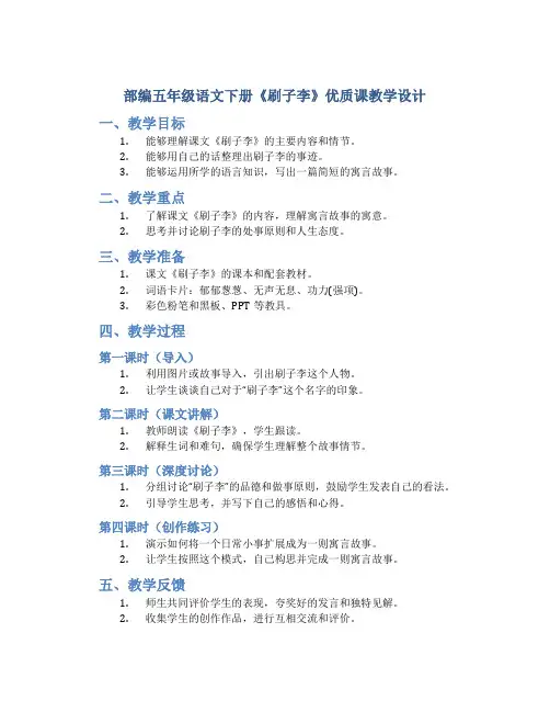 部编五年级语文下册《刷子李》优质课 教学教学设计