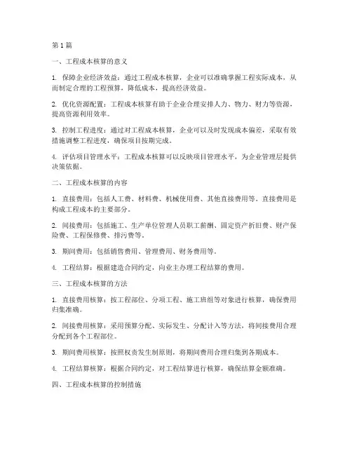 工程施工中工程成本核算(3篇)