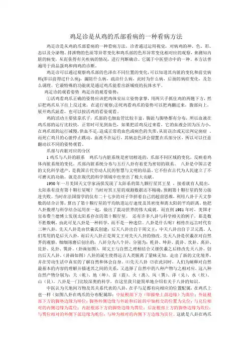鸡足诊是从鸡的爪部看病的一种看病方法.