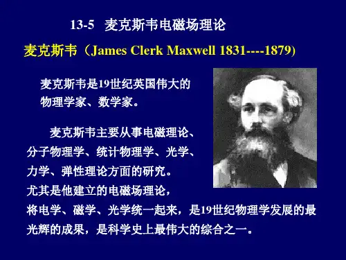 麦克斯韦方程组