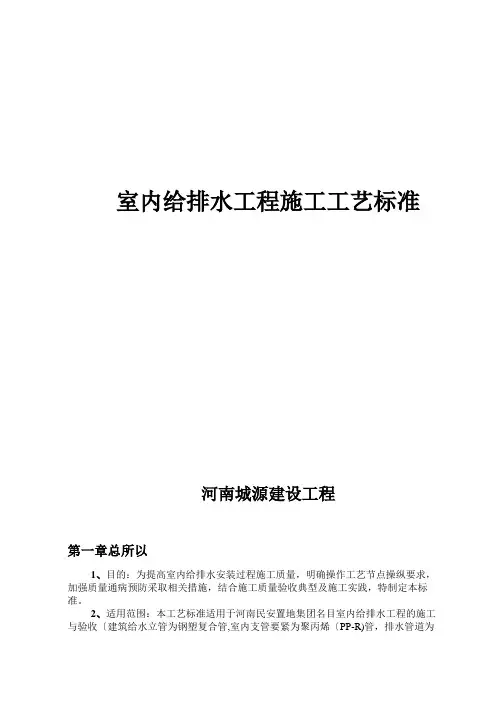 给排水管道安装工程工艺标准范本(共36页)