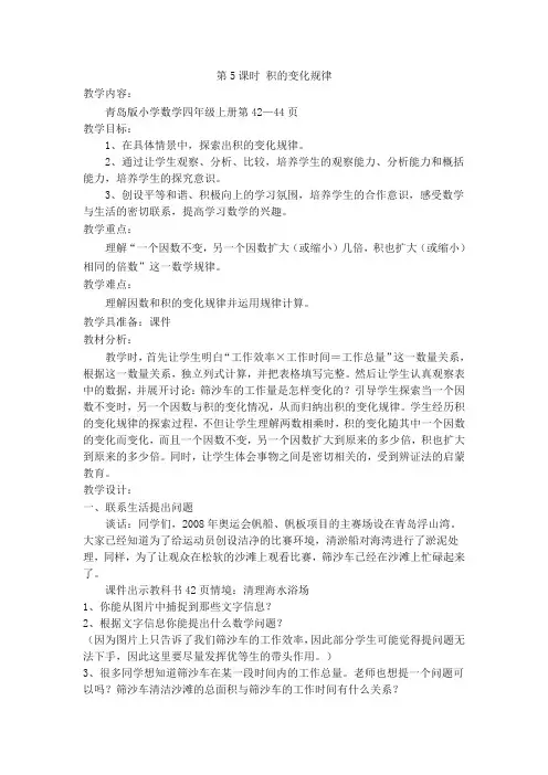 青岛版小学数学四年级上册《积的变化规律》教学设计