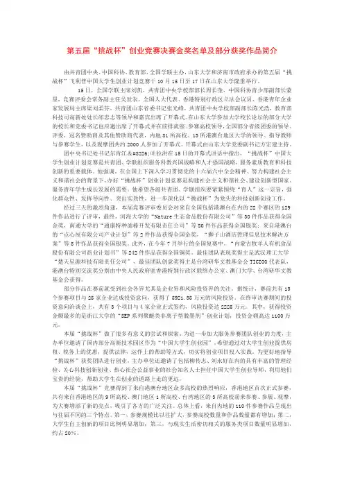 第五届“挑战杯”创业竞赛决赛金奖名单及部分获奖作品简介