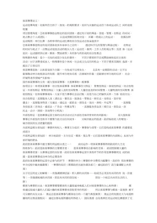 体育赛事管理复习资料