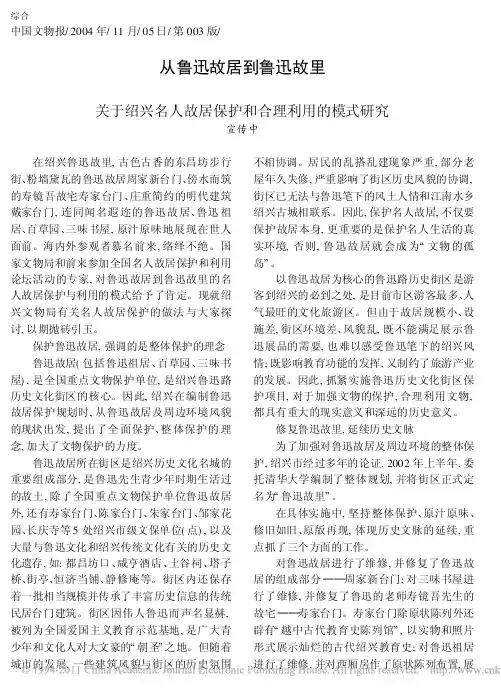 从鲁迅故居到鲁迅故里