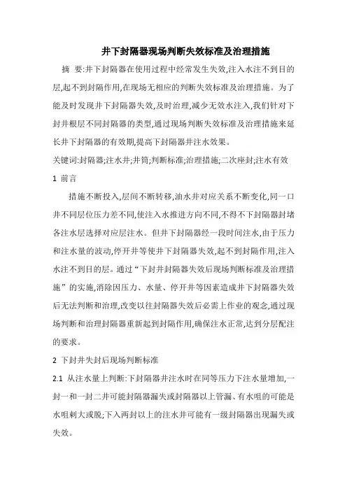 封隔器失效判断和治理