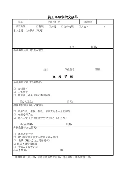员工离职审批交接单